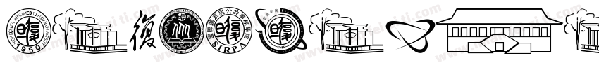 YouAiMoShouYuanTi R字体转换